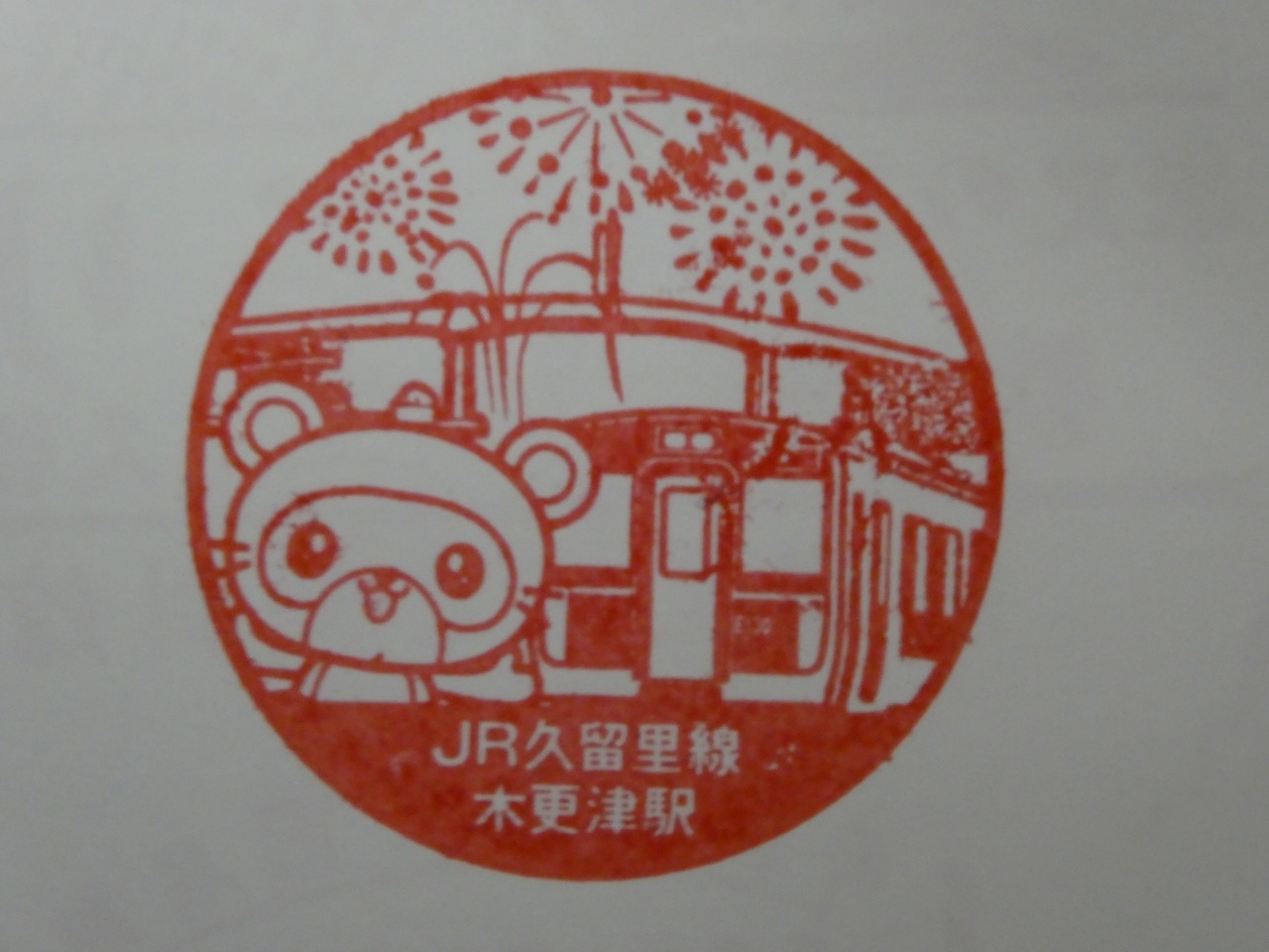 木更津